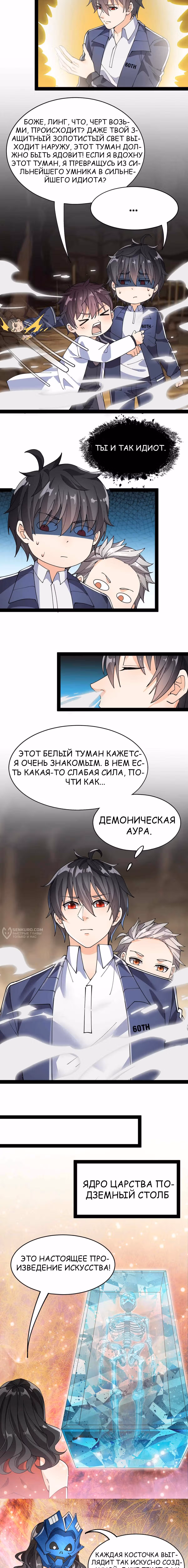 Повседневная Жизнь Бессмертного Короля — Том 1 · Глава 86, страница 6