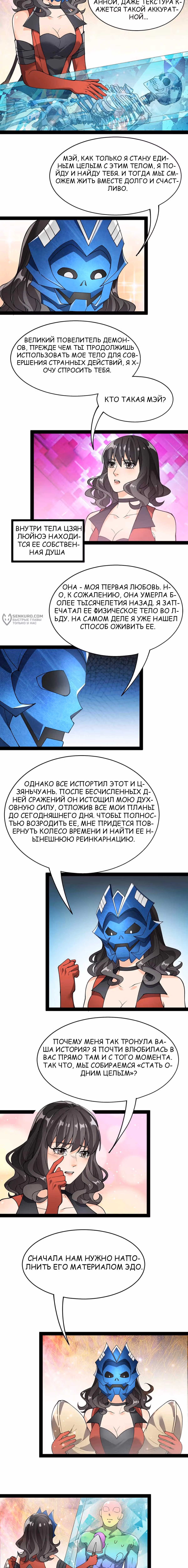 Повседневная Жизнь Бессмертного Короля — Том 1 · Глава 86, страница 7