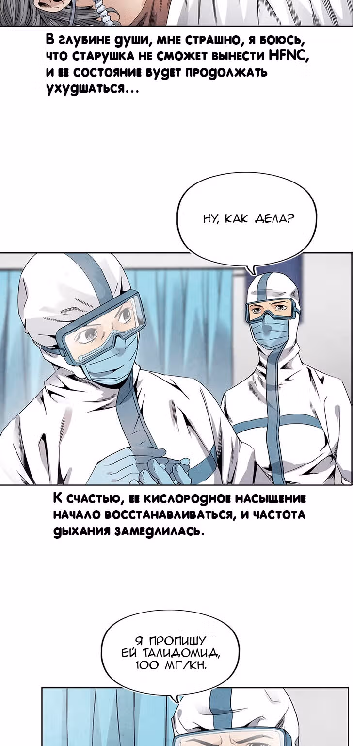 Общий мир, общая битва! — Том 1 · Глава 3, страница 33