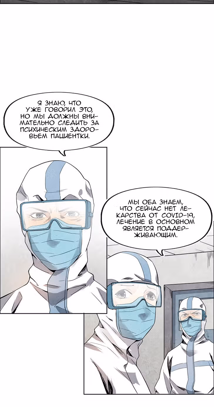 Общий мир, общая битва! — Том 1 · Глава 3, страница 40