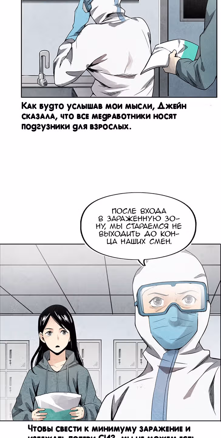 Общий мир, общая битва! — Том 1 · Глава 3, страница 5