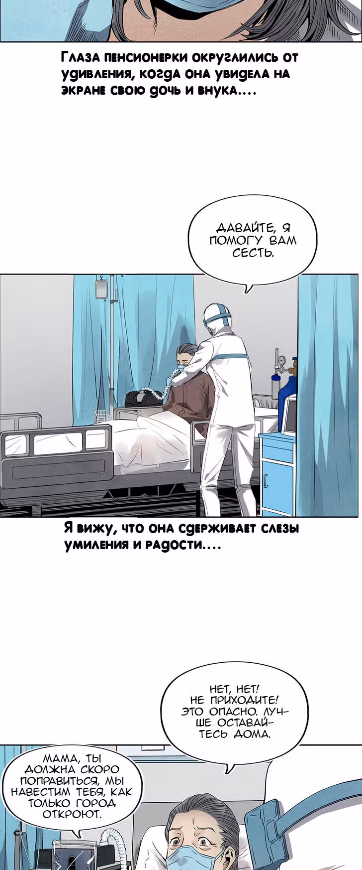 Общий мир, общая битва! — Том 1 · Глава 3, страница 50