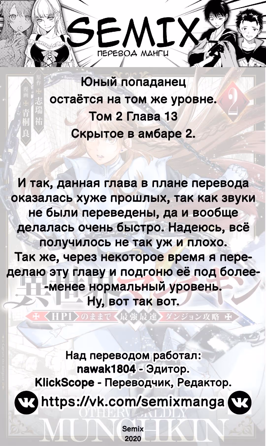 Перерождение Манчкина - Быстрейшее прохождение подземелий с 1 ХП — Том 2 · Глава 13, страница 18