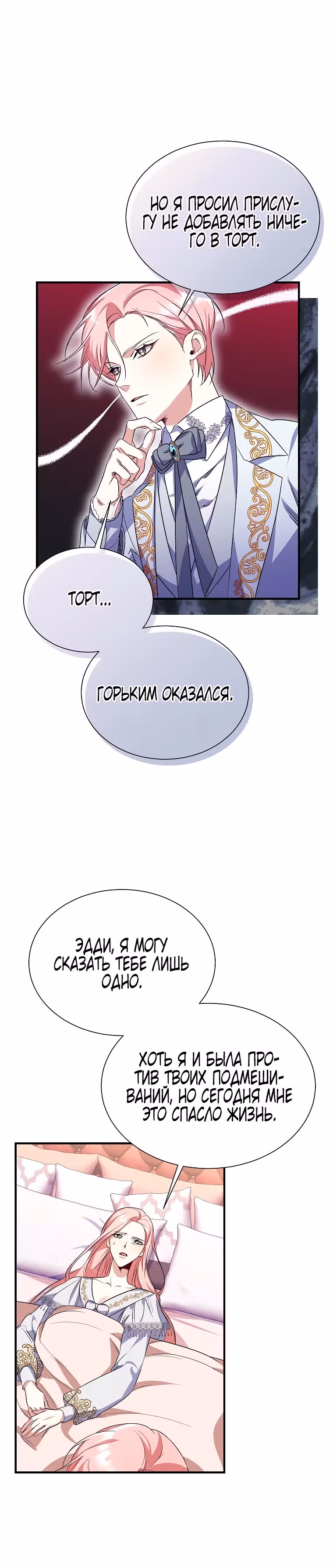 Мой младший братик хочет устроить мне счастливую жизнь — Том 1 · Глава 8, страница 33