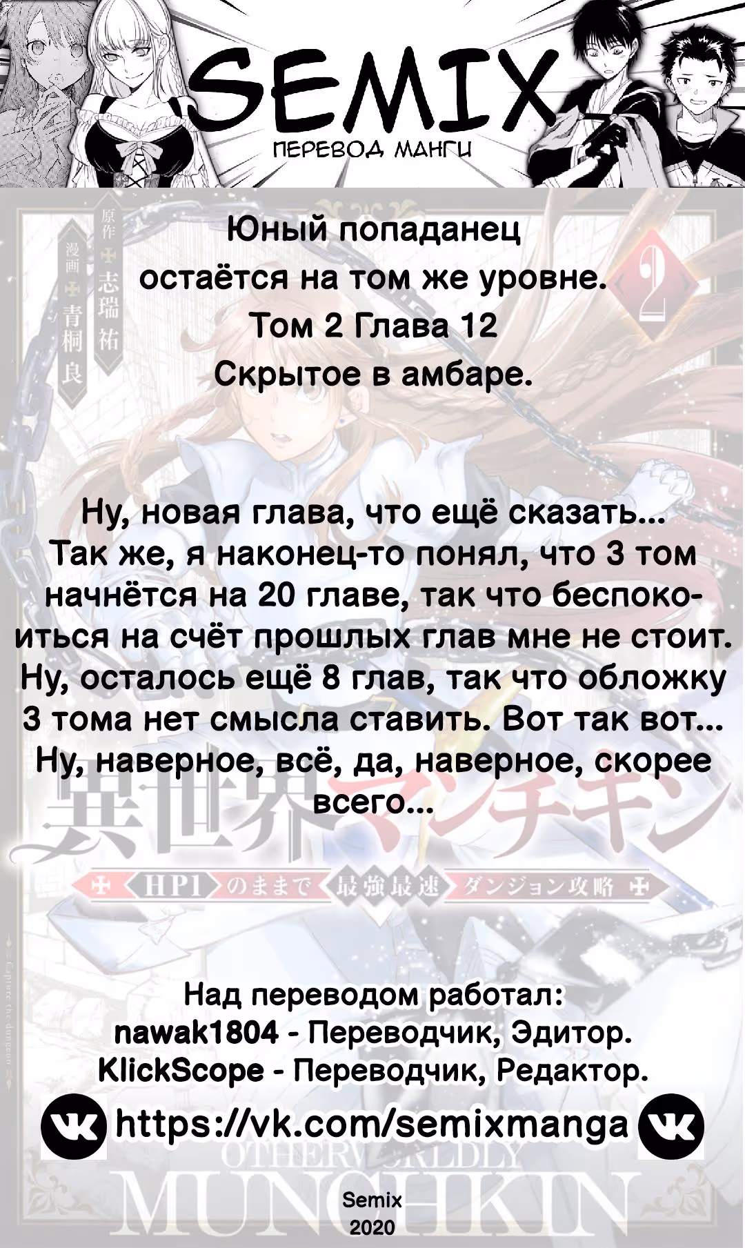 Перерождение Манчкина - Быстрейшее прохождение подземелий с 1 ХП — Том 2 · Глава 12, страница 16