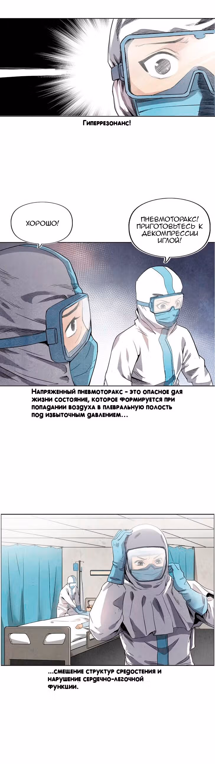 Общий мир, общая битва! — Том 1 · Глава 4, страница 19