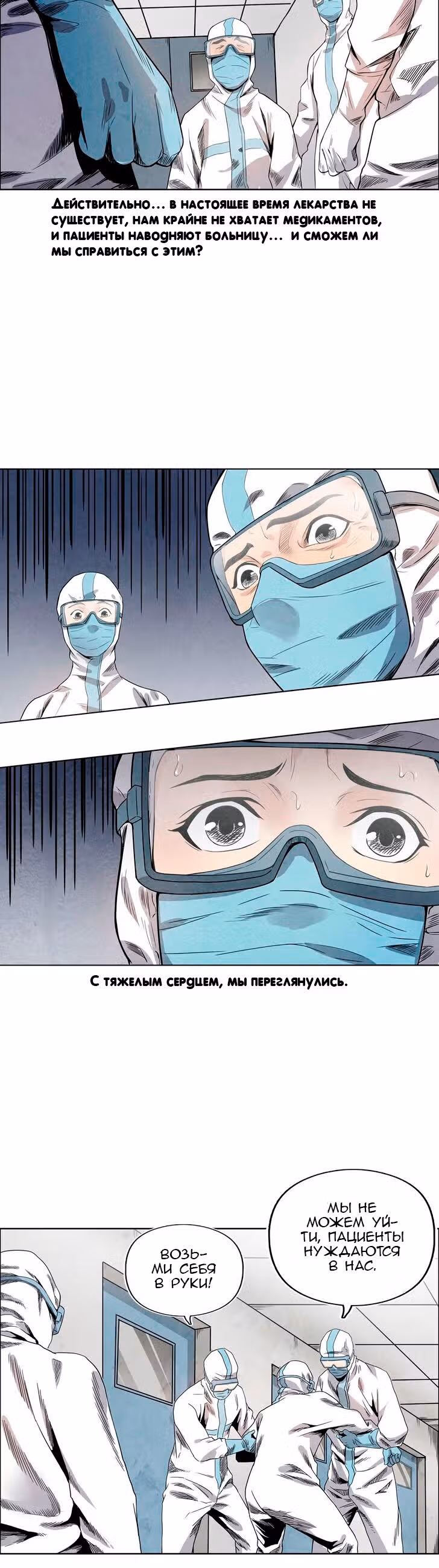 Общий мир, общая битва! — Том 1 · Глава 4, страница 4
