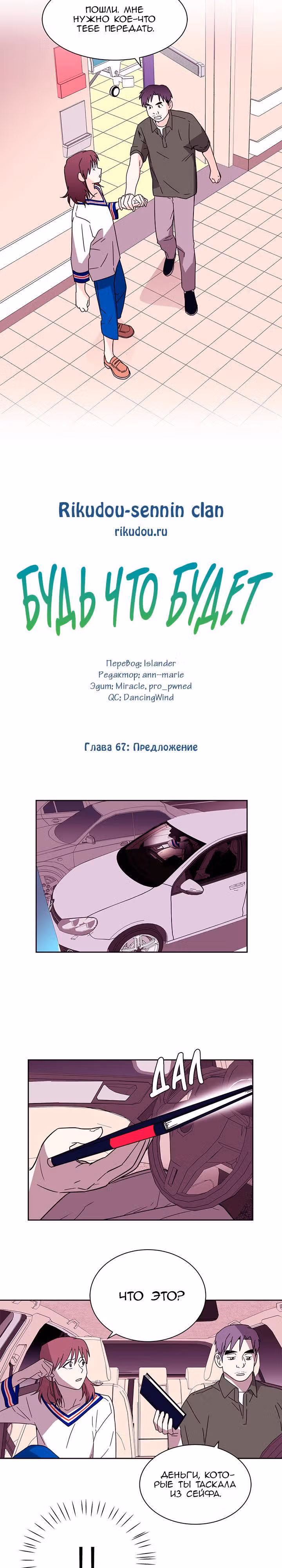 Будь что будет — Том 1 · Глава 67, страница 4