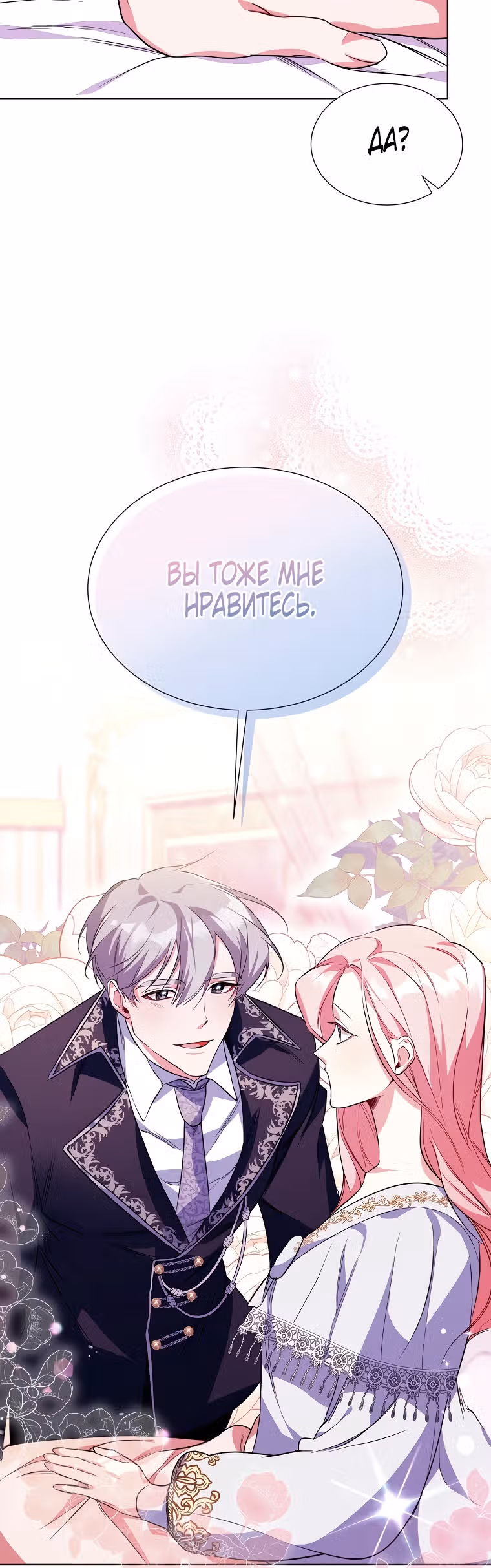 Мой младший братик хочет устроить мне счастливую жизнь — Том 1 · Глава 9, страница 35