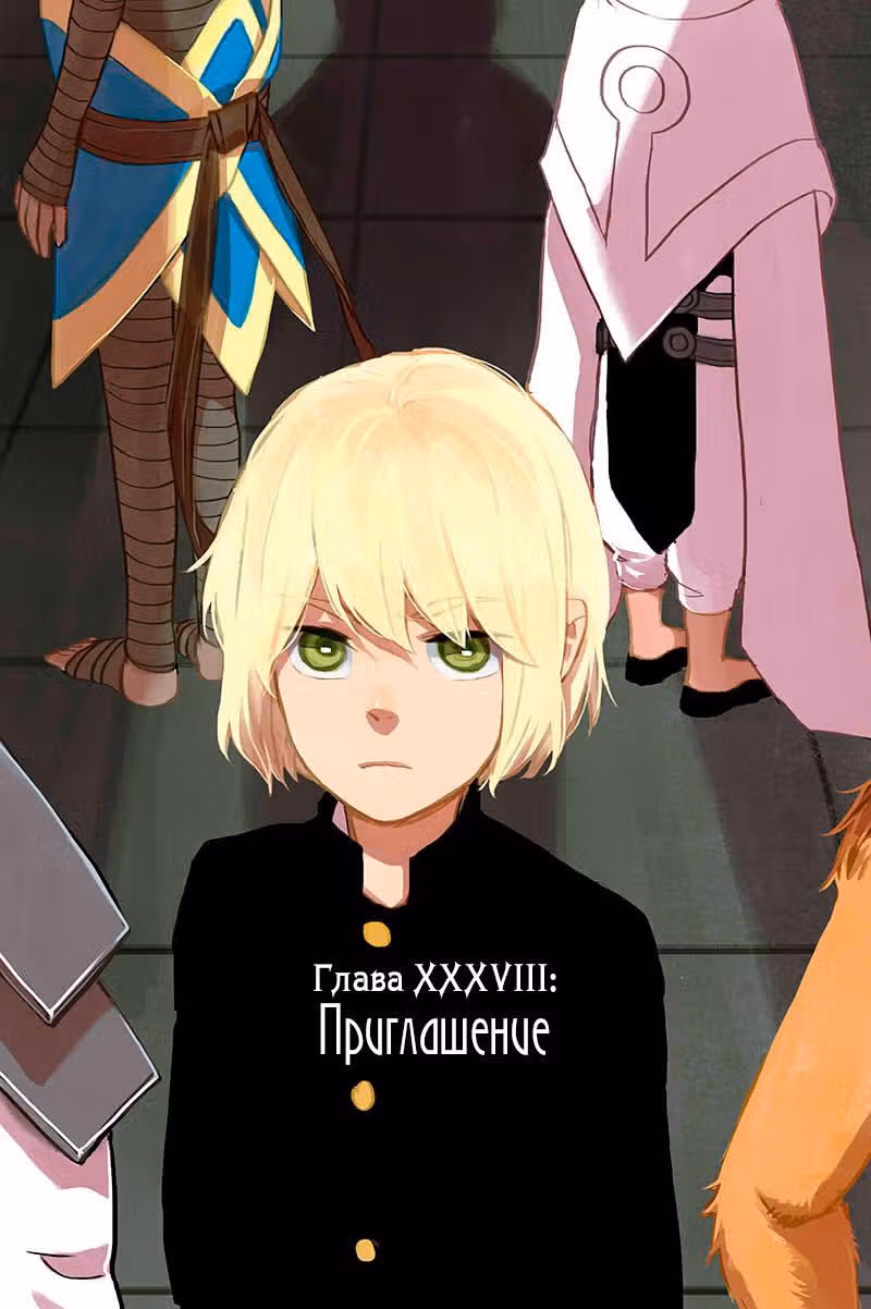Павший — Том 1 · Глава 38, страница 2
