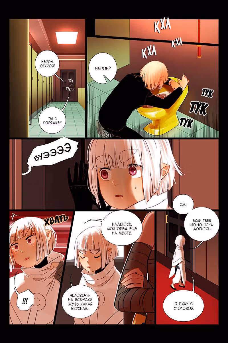 Павший — Том 1 · Глава 38, страница 23