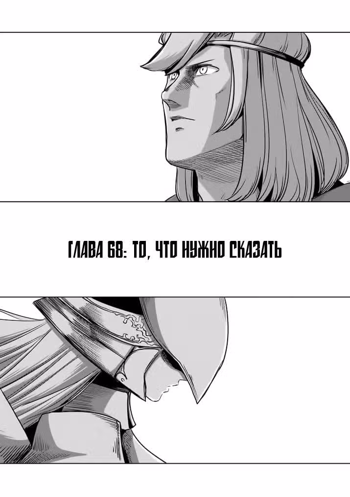 Хельк — Том 7 · Глава 68, страница 1