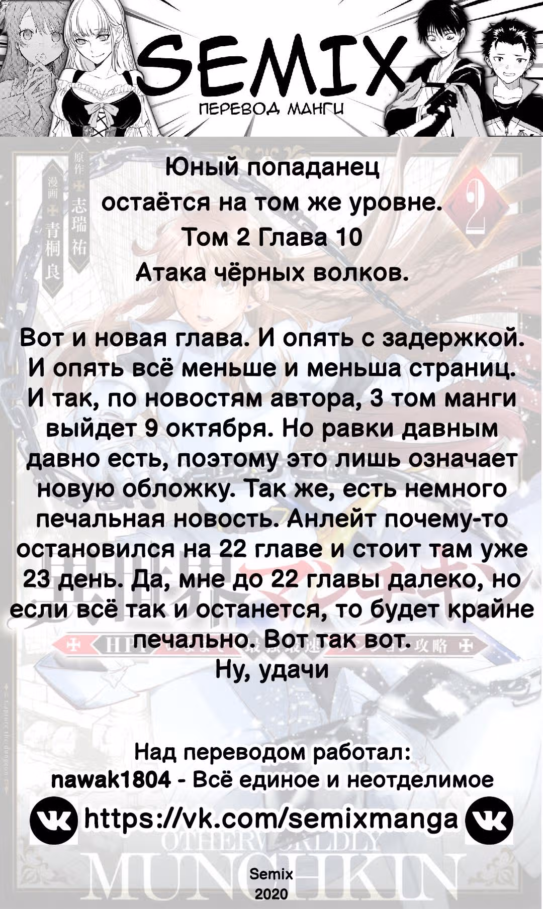 Перерождение Манчкина - Быстрейшее прохождение подземелий с 1 ХП — Том 2 · Глава 10, страница 14