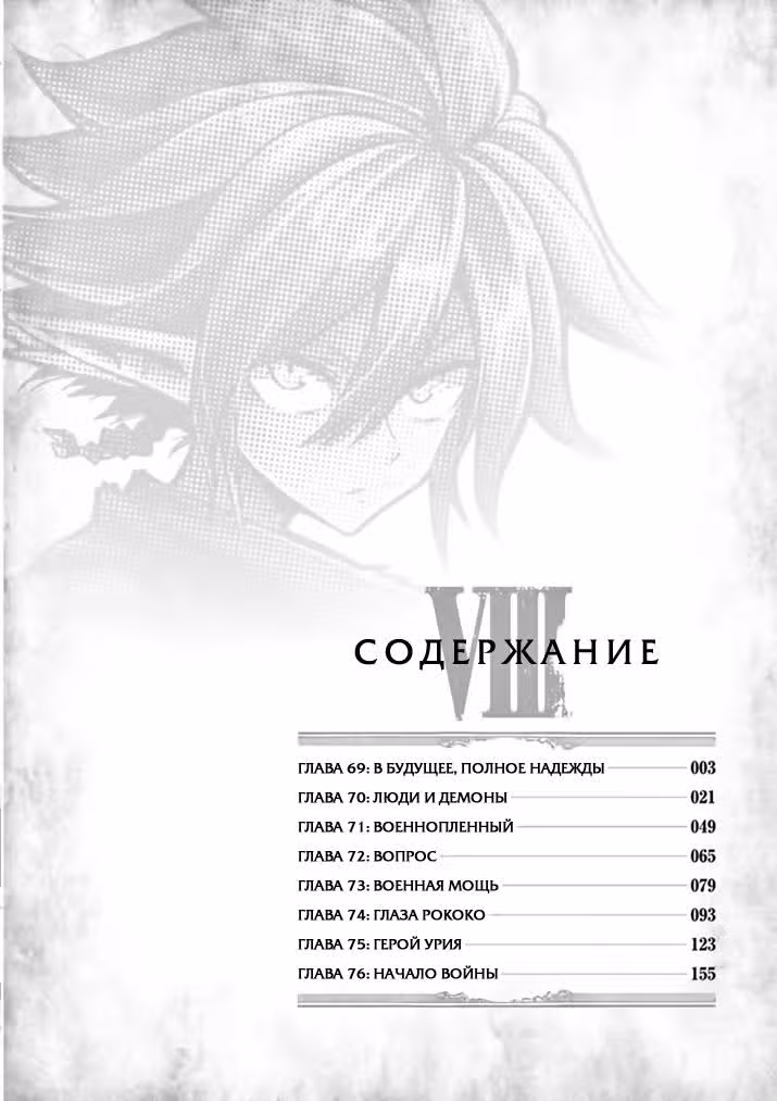 Хельк — Том 8 · Глава 69, страница 3