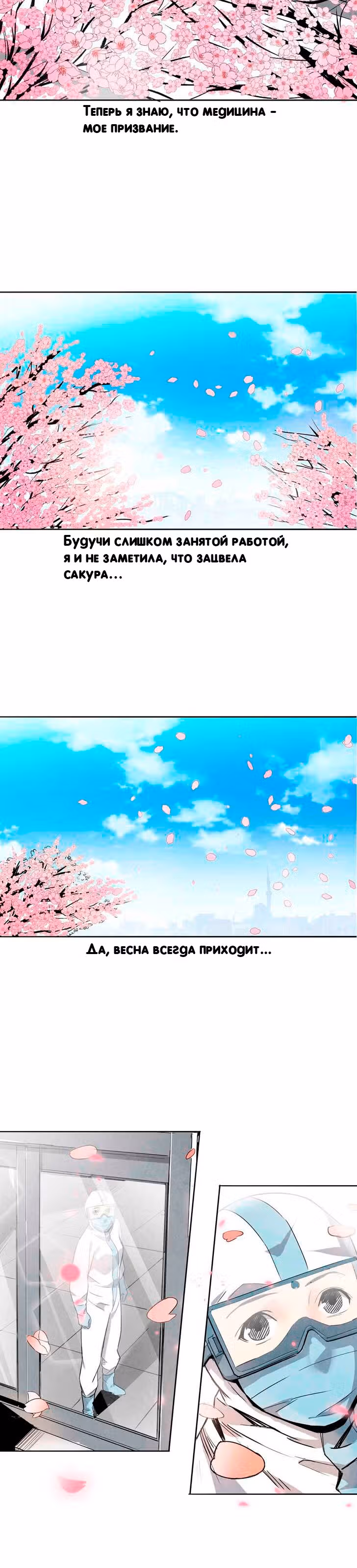 Общий мир, общая битва! — Том 1 · Глава 5, страница 19