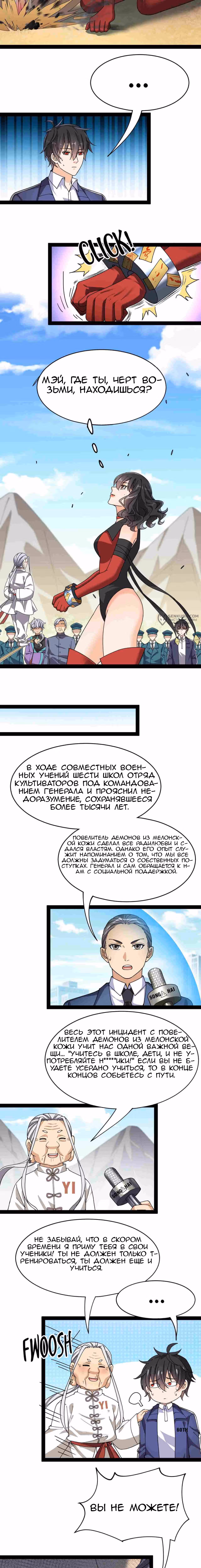 Повседневная Жизнь Бессмертного Короля — Том 1 · Глава 89, страница 3