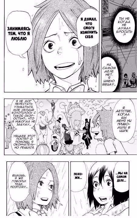 Сумеречный зоопарк — Том 5 · Глава 33, страница 10