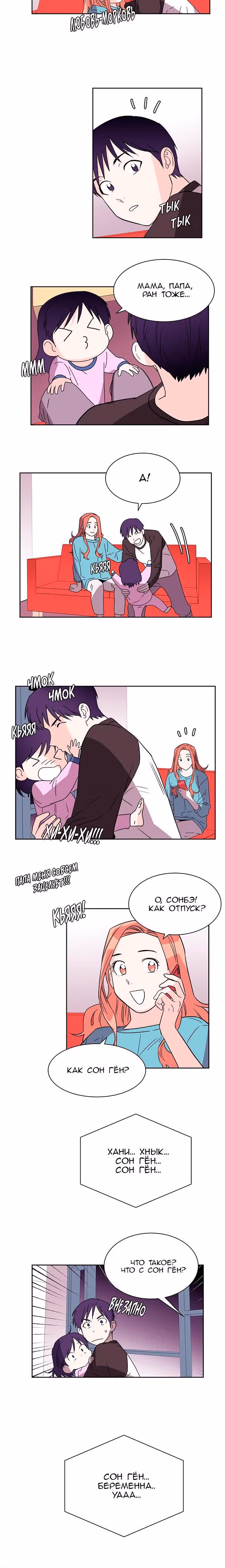 Будь что будет — Том 1 · Глава 69, страница 4