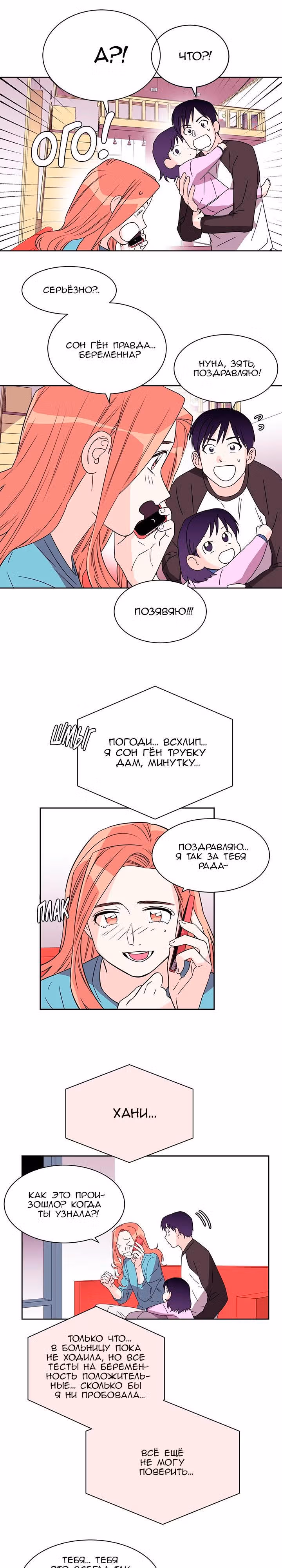 Будь что будет — Том 1 · Глава 69, страница 5