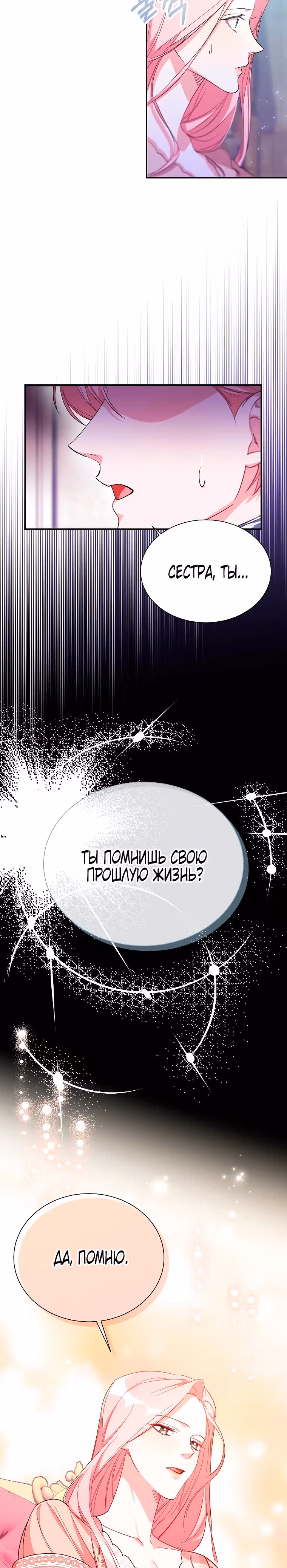 Мой младший братик хочет устроить мне счастливую жизнь — Том 1 · Глава 12, страница 12