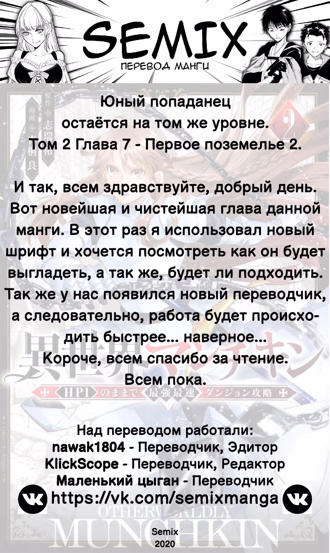 Перерождение Манчкина - Быстрейшее прохождение подземелий с 1 ХП — Том 1 · Глава 7, страница 18
