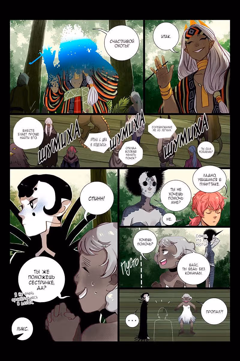 Павший — Том 1 · Глава 40, страница 16