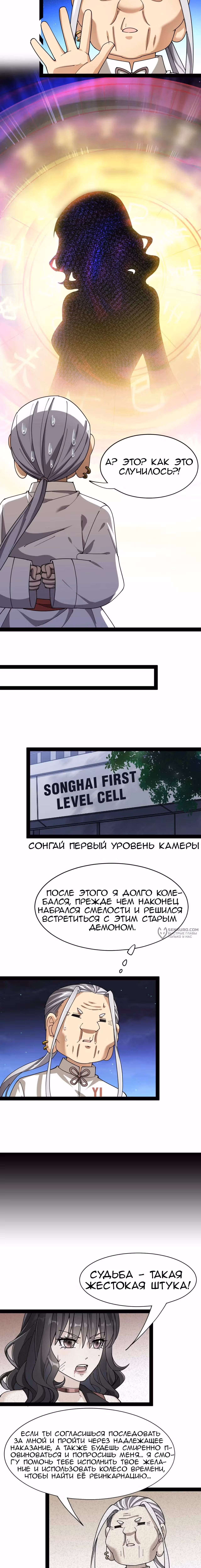 Повседневная Жизнь Бессмертного Короля — Том 1 · Глава 90, страница 2