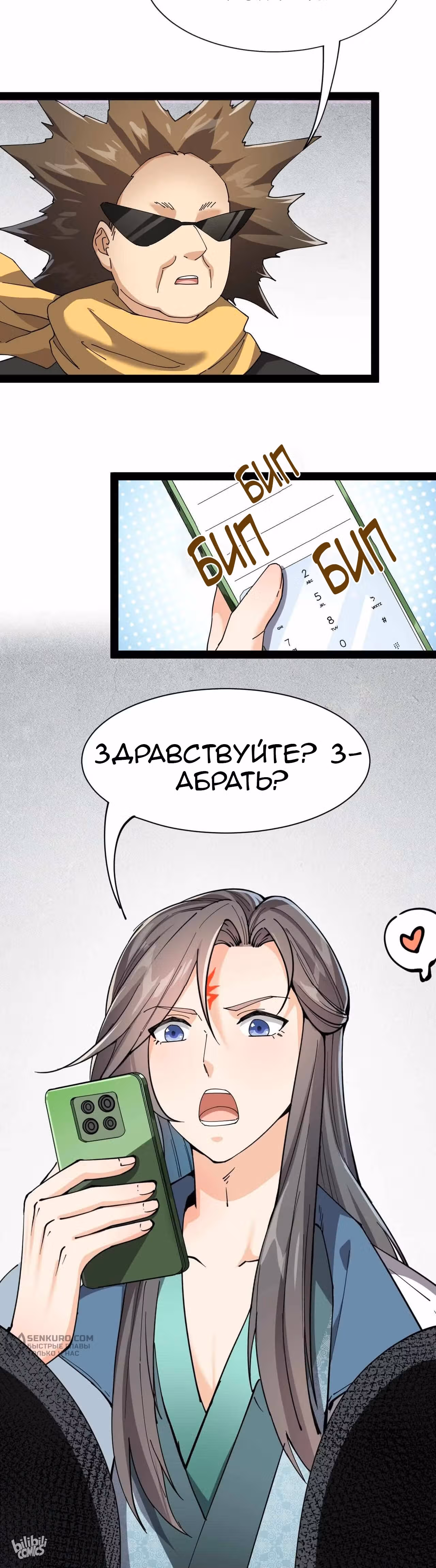 Повседневная Жизнь Бессмертного Короля — Том 1 · Глава 91, страница 11