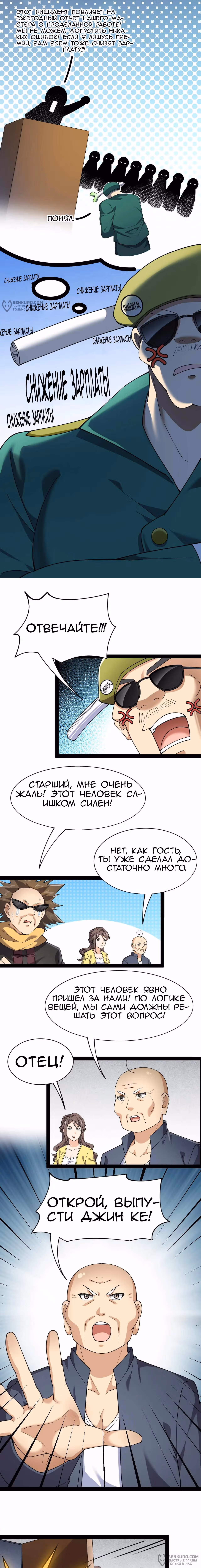 Повседневная Жизнь Бессмертного Короля — Том 1 · Глава 91, страница 4