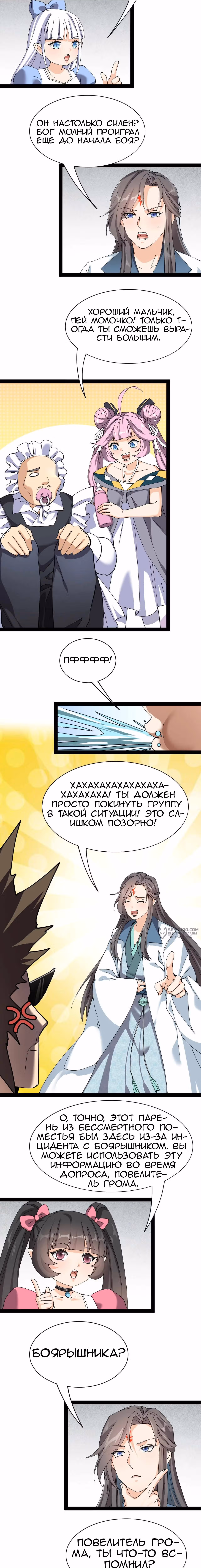 Повседневная Жизнь Бессмертного Короля — Том 1 · Глава 91, страница 10