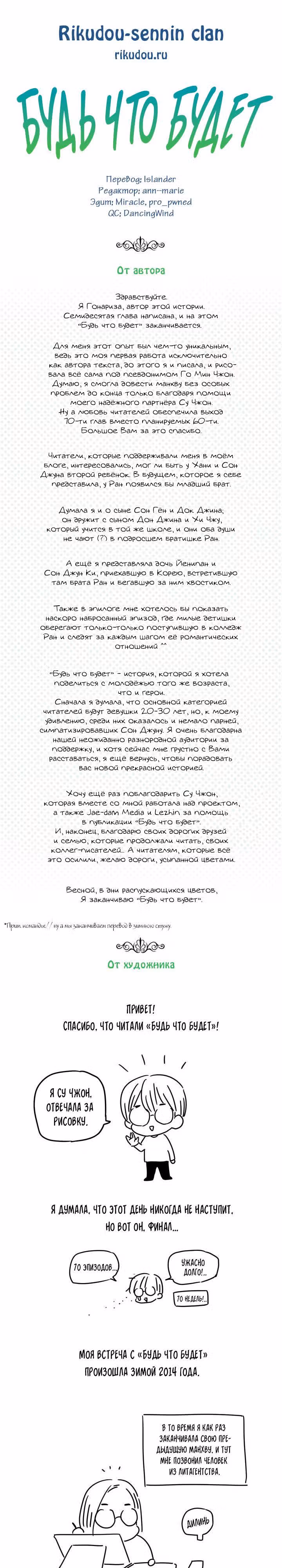 Будь что будет — Том 1 · Глава 71, страница 2