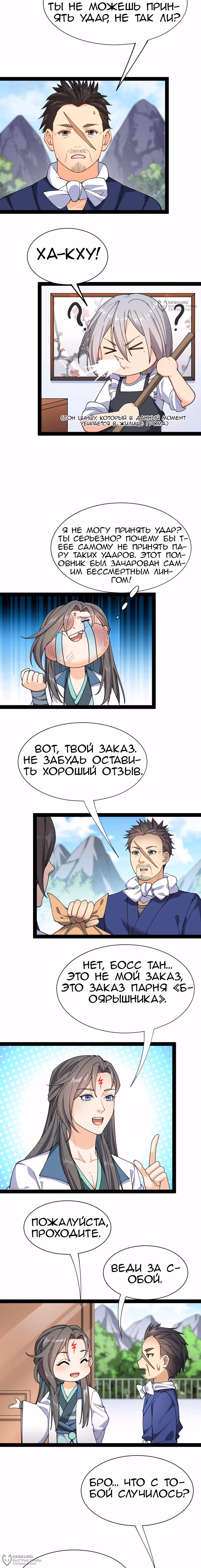 Повседневная Жизнь Бессмертного Короля — Том 1 · Глава 92, страница 4