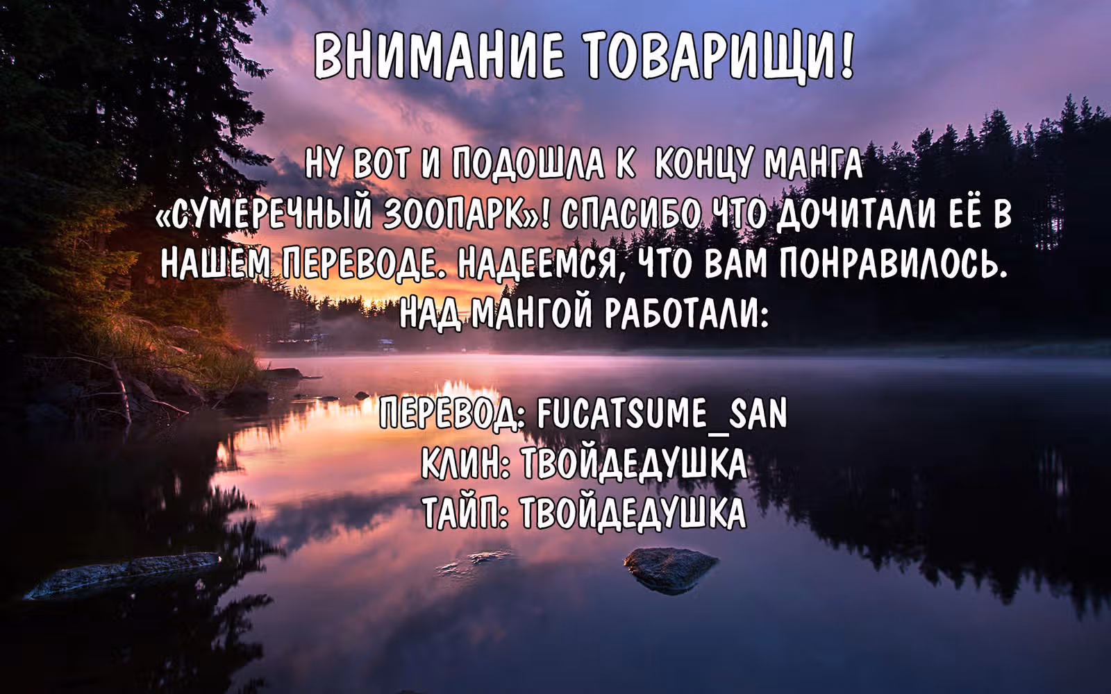 Сумеречный зоопарк — Том 5 · Глава 37, страница 24