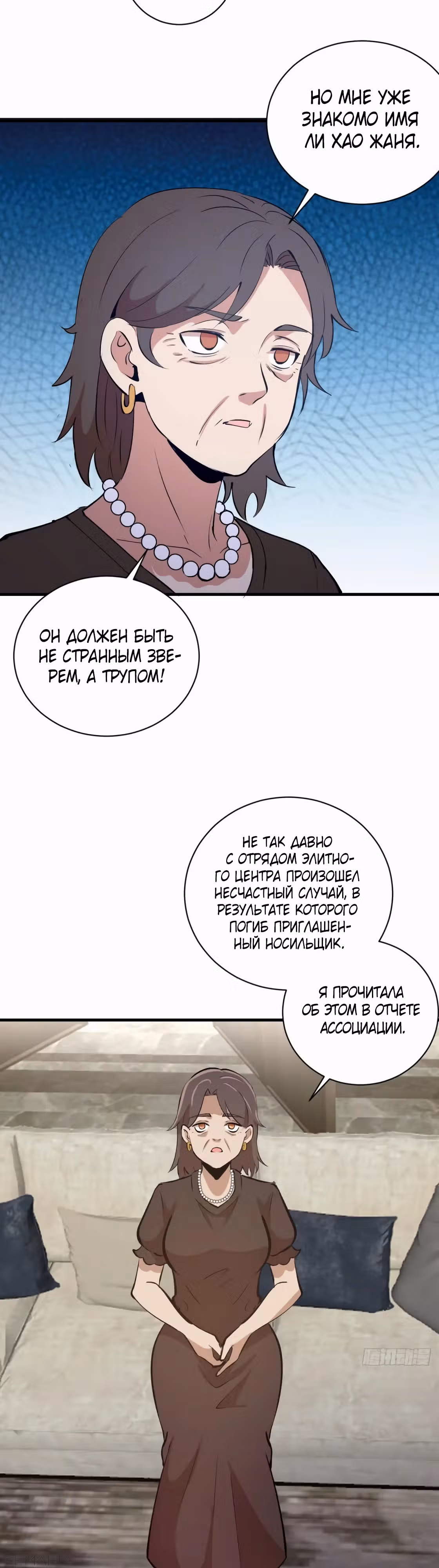 Я Завоевал Весь Мир со Своим Гаремом — Том 1 · Глава 33, страница 16