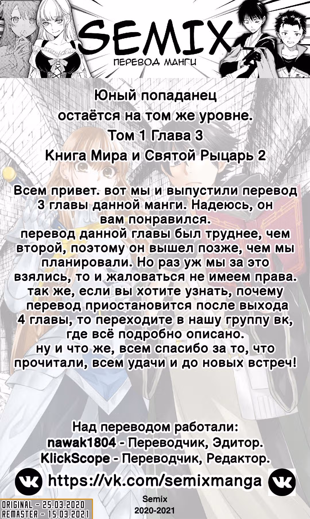 Перерождение Манчкина - Быстрейшее прохождение подземелий с 1 ХП — Том 1 · Глава 3, страница 30