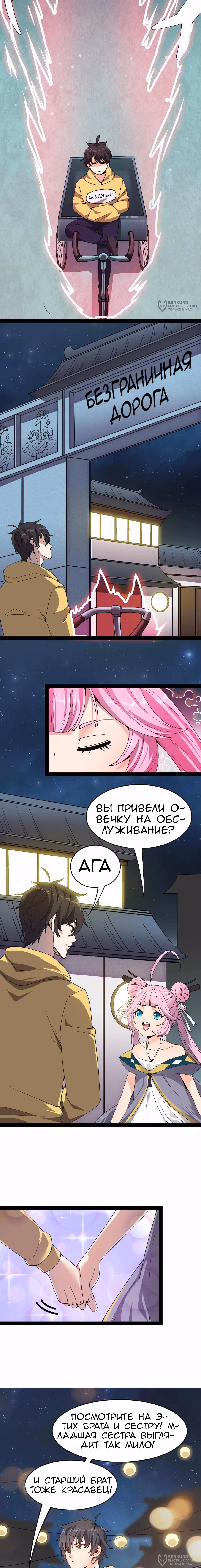 Повседневная Жизнь Бессмертного Короля — Том 1 · Глава 93, страница 8