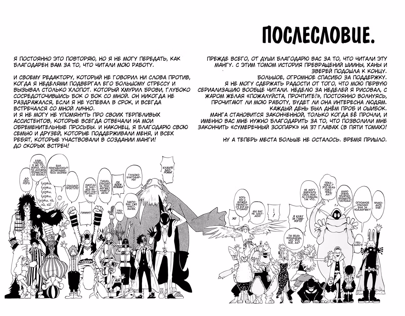 Сумеречный зоопарк — Том 5 · Глава 38, страница 26