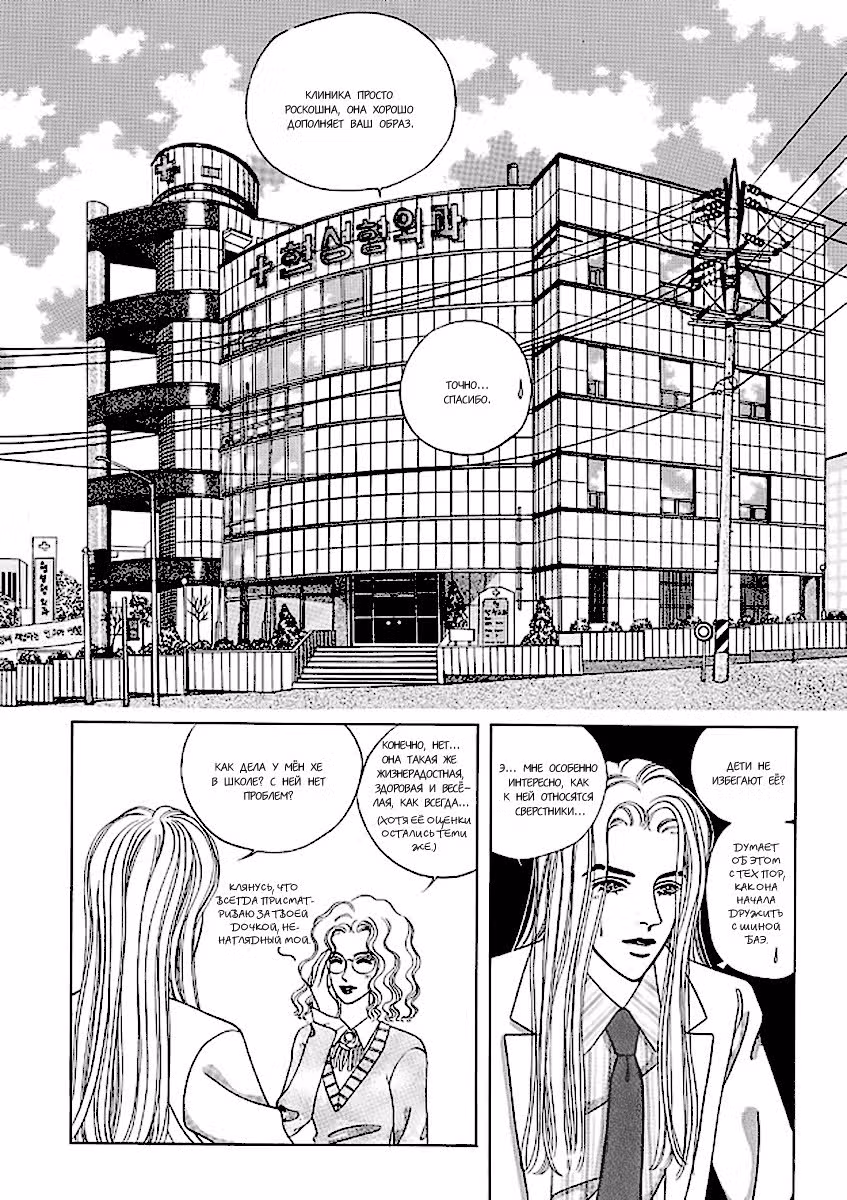 Романтичный папочка — Том 4 · Глава 14, страница 34