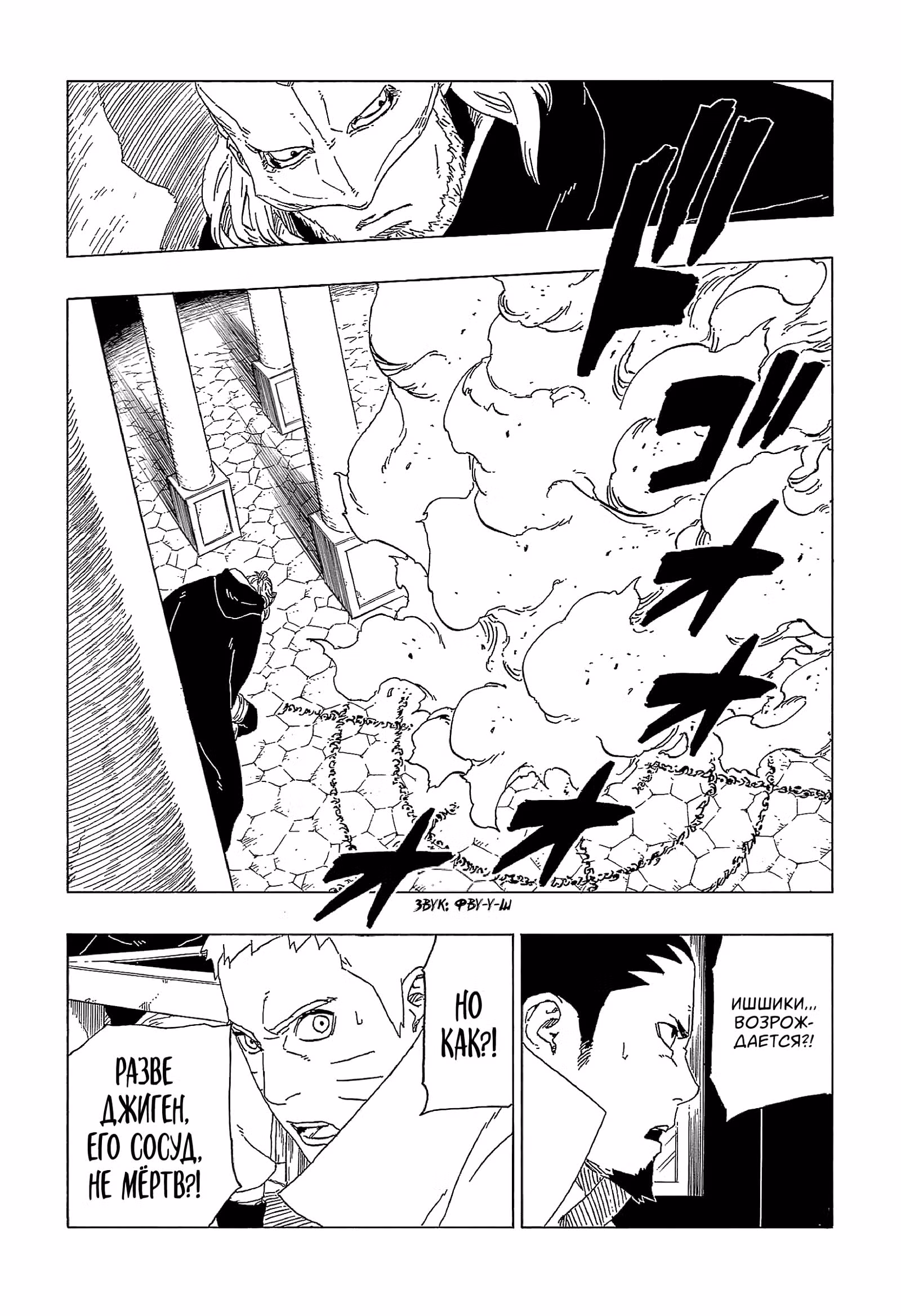 Боруто — Том 3 · Глава 47, страница 19