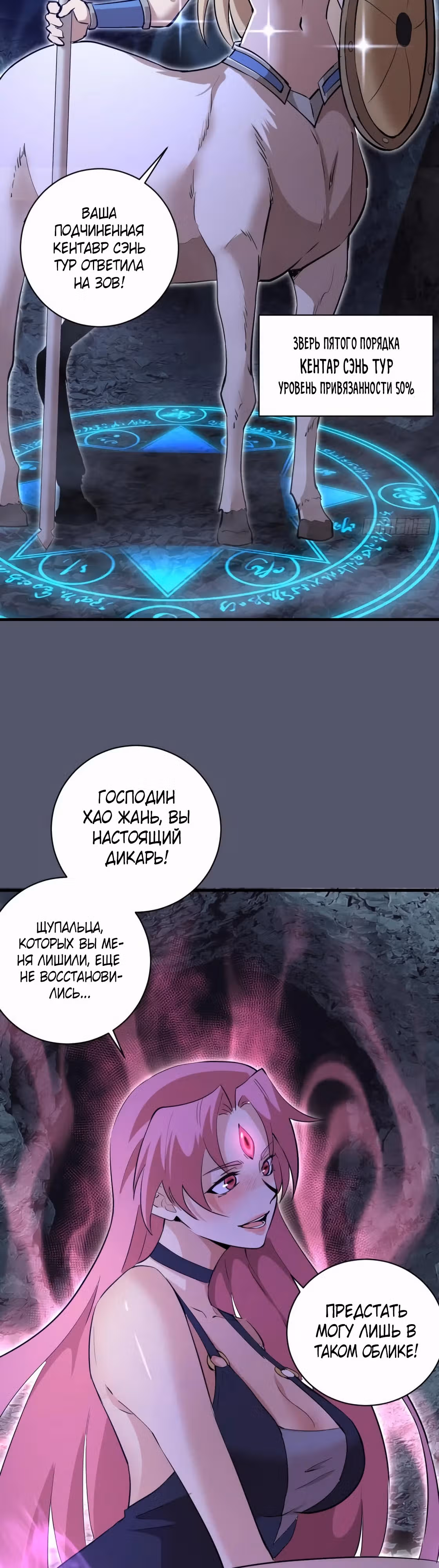 Я Завоевал Весь Мир со Своим Гаремом — Том 1 · Глава 34, страница 4
