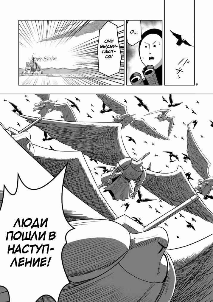 Хельк — Том 8 · Глава 76, страница 9