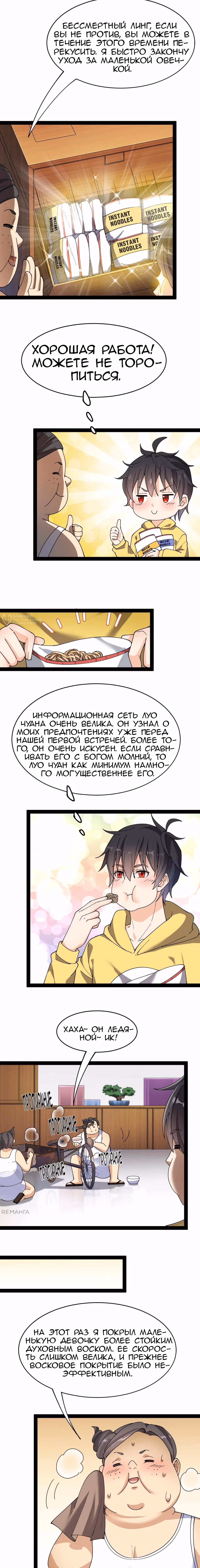 Повседневная Жизнь Бессмертного Короля — Том 1 · Глава 94, страница 3