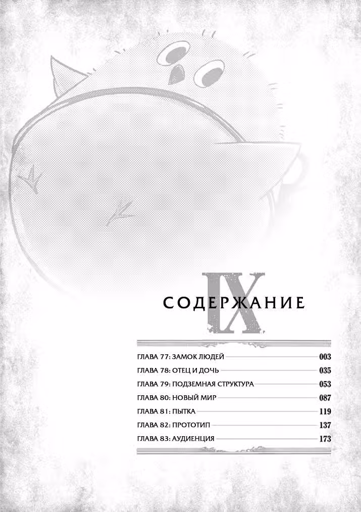 Хельк — Том 9 · Глава 77, страница 3