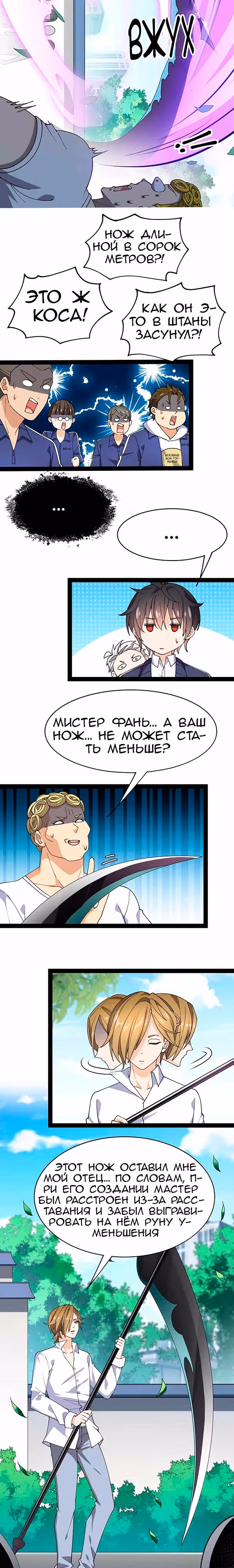 Повседневная Жизнь Бессмертного Короля — Том 1 · Глава 95, страница 3