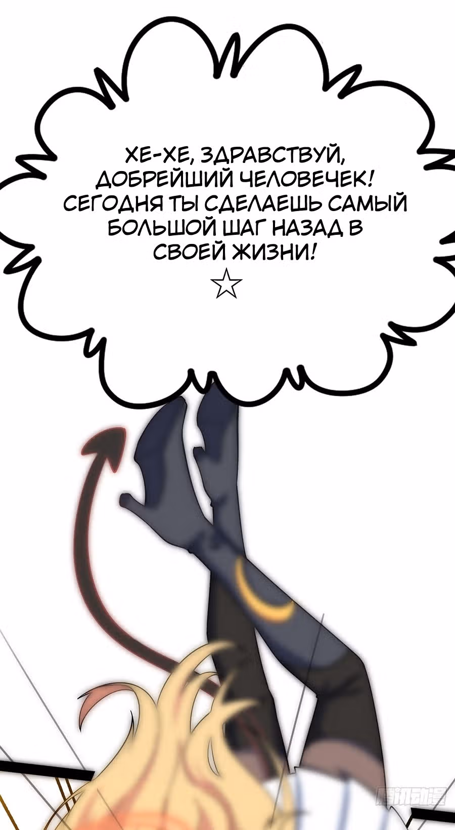 Абсолютное зло — Том 1 · Глава 0, страница 8