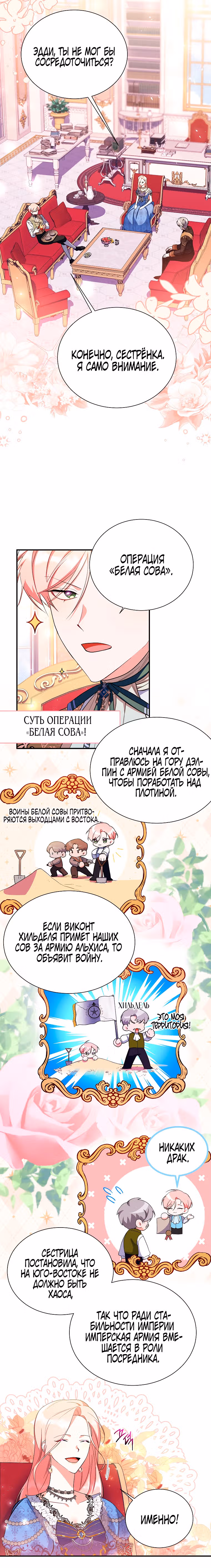 Мой младший братик хочет устроить мне счастливую жизнь — Том 1 · Глава 19, страница 13