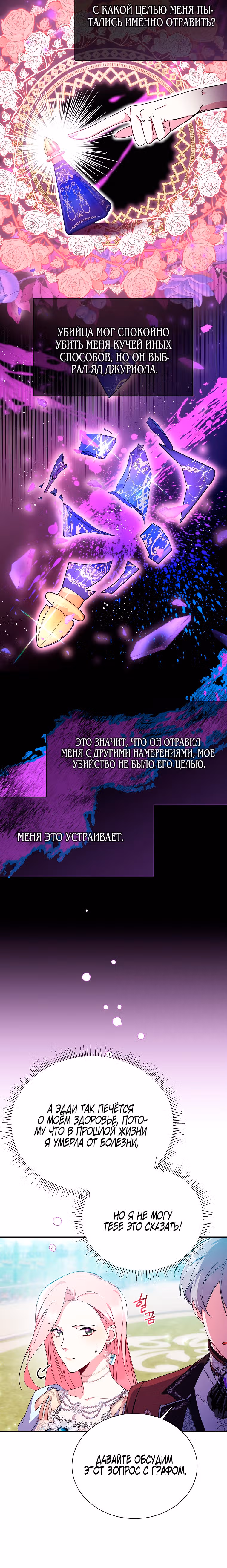Мой младший братик хочет устроить мне счастливую жизнь — Том 1 · Глава 19, страница 8