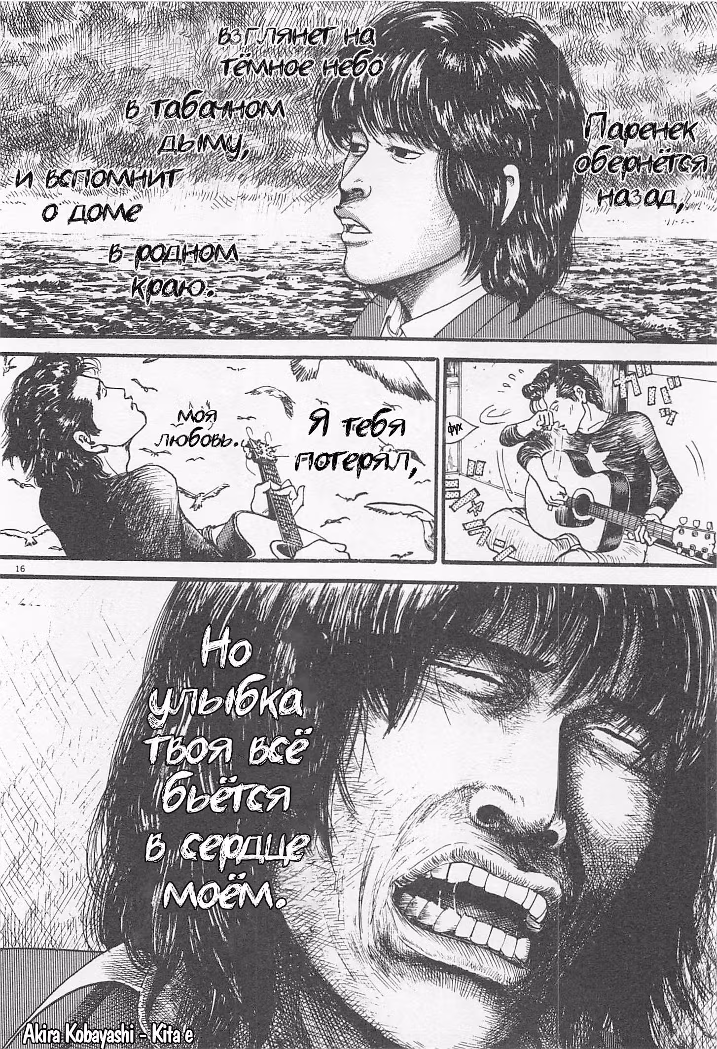 В ритме души — Том 1 · Глава 2, страница 16
