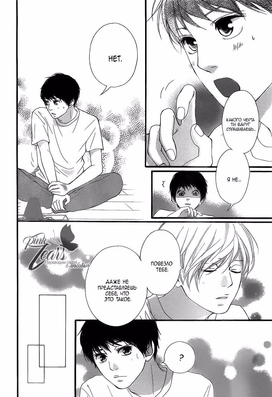 Любит — не любит — Том 5 · Глава 18, страница 14