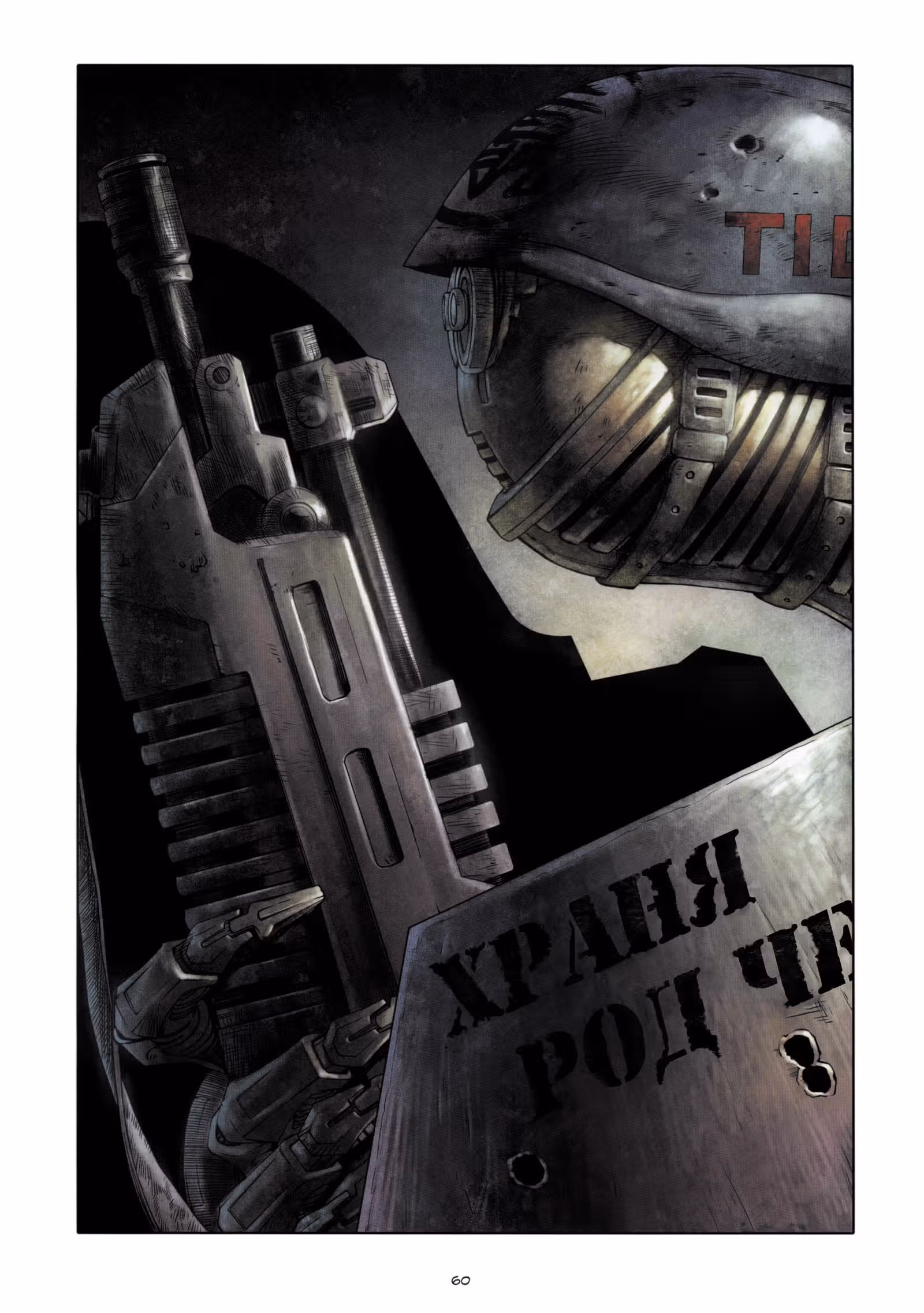 Храня Род Человеческий — Том 1 · Глава 3, страница 15